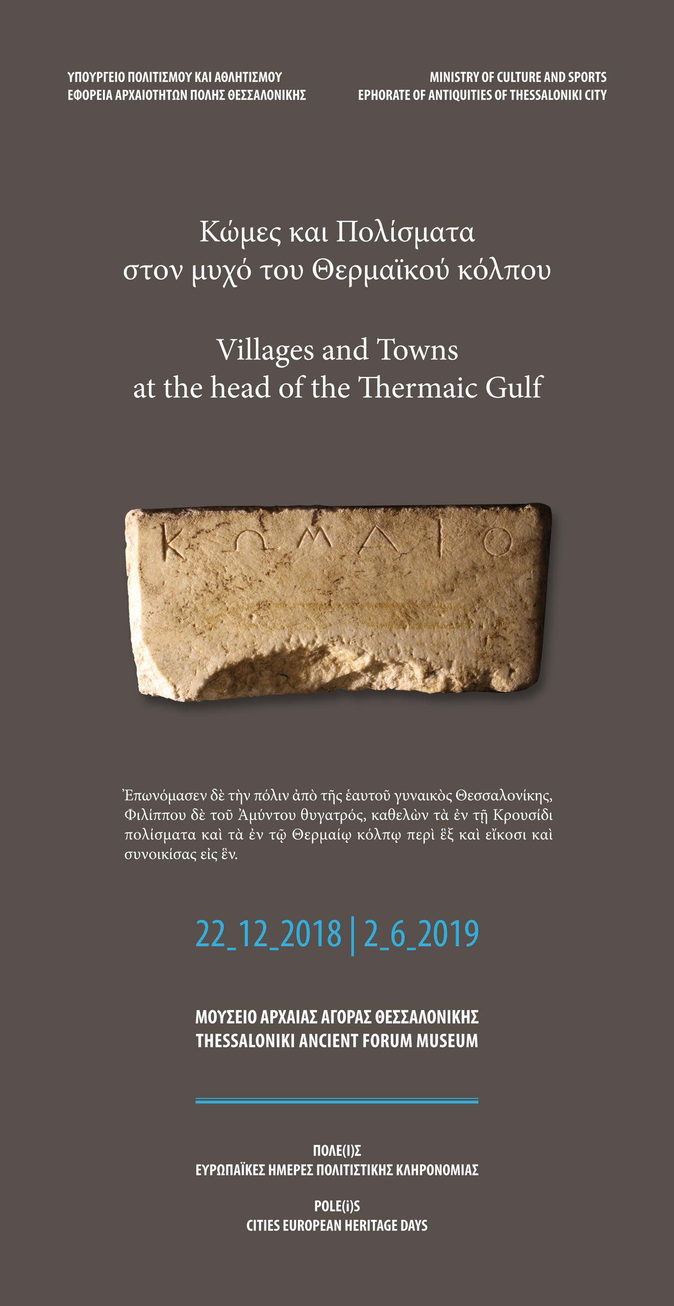 Κώμες και πολίσματα στον μυχό του Θερμαϊκού κόλπου